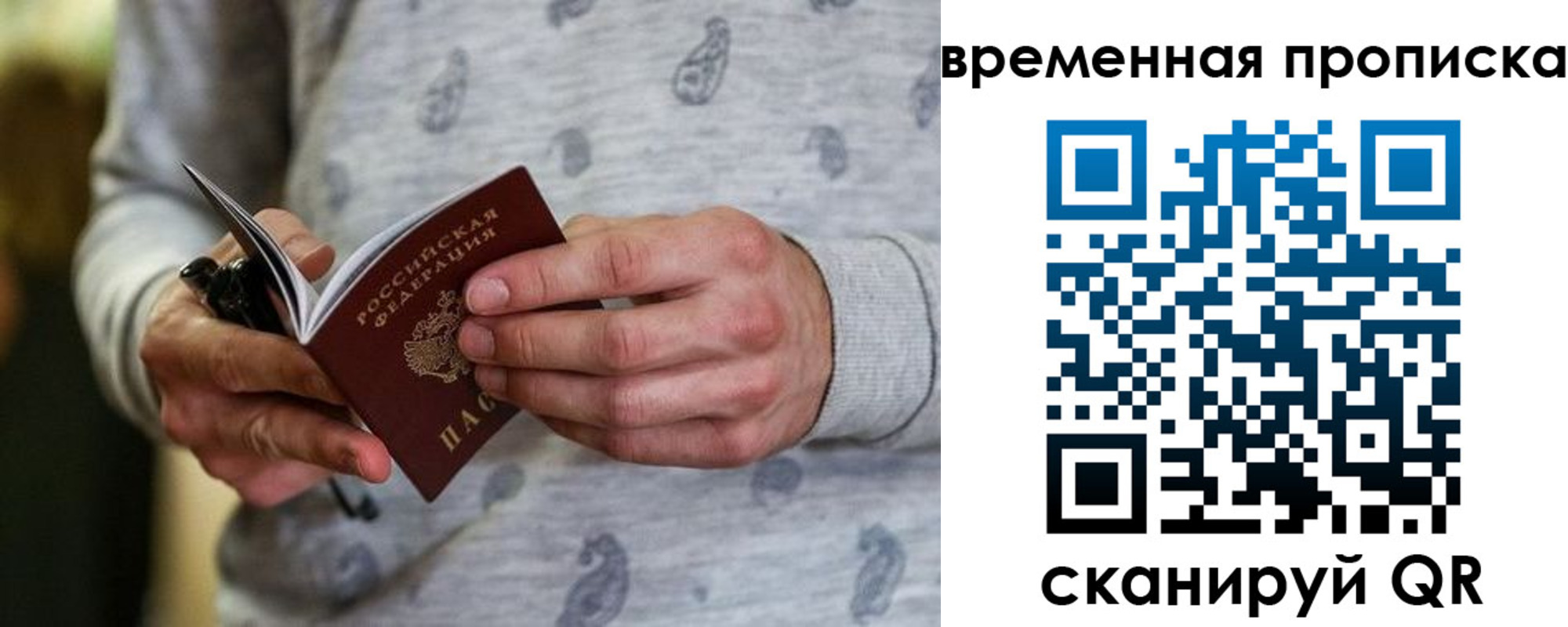 временная регистрация надежно в Куйбышеве