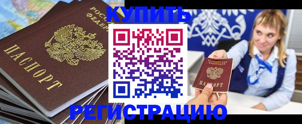 временная регистрация в квартире в Куйбышеве