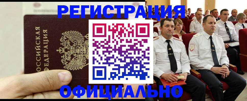 временная прописка в Куйбышеве