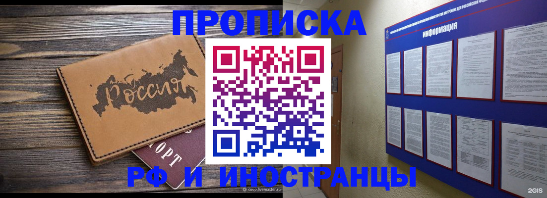 прописка штамп в Куйбышеве